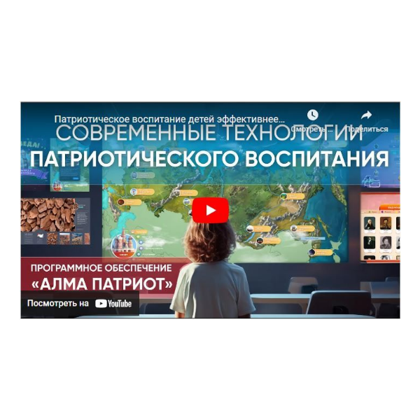 Программное обеспечение «АЛМА Патриот»