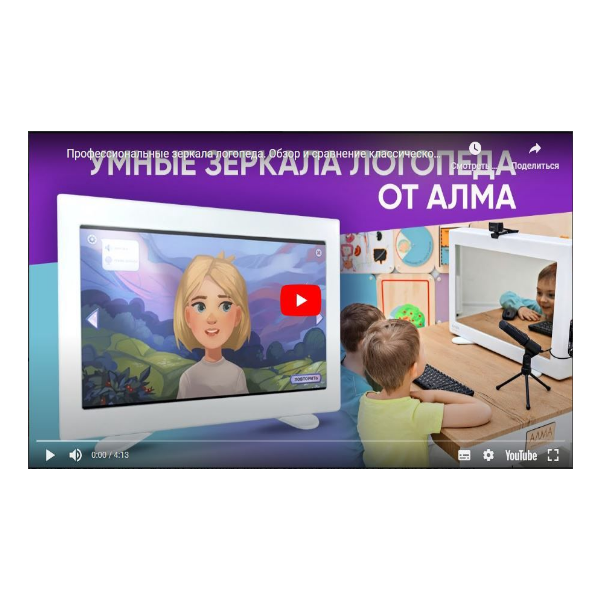 Профессиональное зеркало логопеда АЛМА