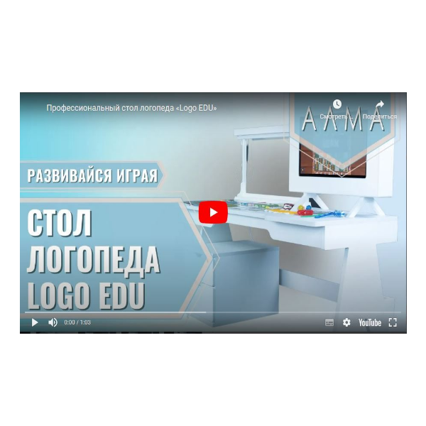 Профессиональный стол логопеда Logo EDU CLASSIC