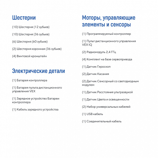 Конструктор базовый VEX IQ Super Kit (228-3670)